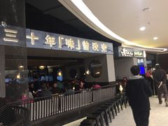 -老头儿油爆虾·知味杭州(爱琴海购物中心)