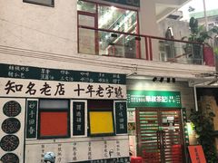 -華叔茶記