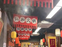 -仁和四季涮肉馆(天坛南门店)