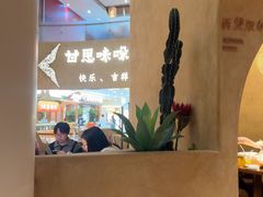 -甘思咪哚·云南艺术餐厅(天河广百店)