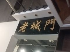 -牟记江湖重庆地标特色菜鱼蛋海鲜无刺鲫鱼(巴南区黑金冠十多年好店)