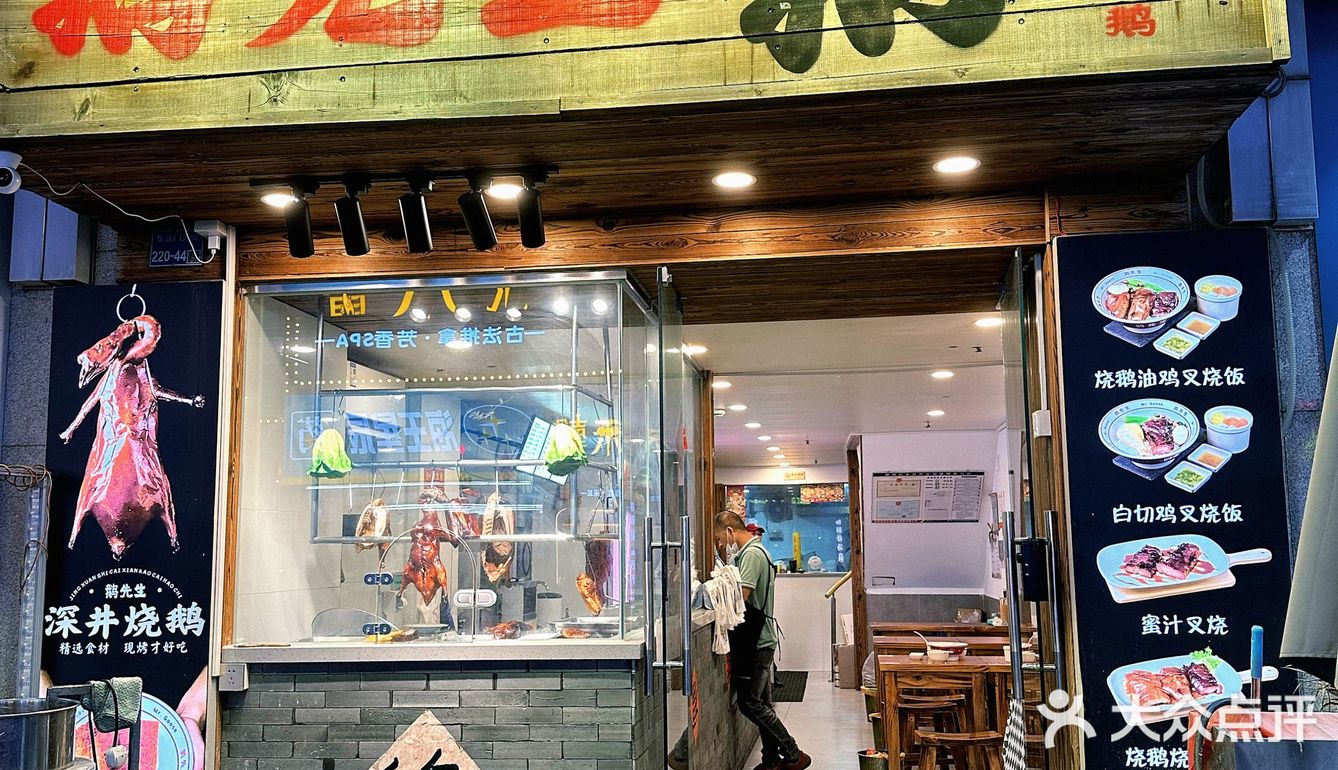 想吃广式烧腊？鹅先生深井烧鹅，味很正哦！