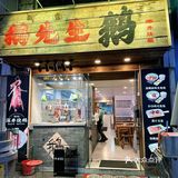 想吃广式烧腊？鹅先生深井烧鹅，味很正哦！