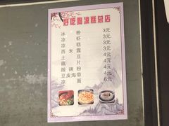 -好吃狗凉糕总店