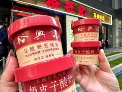 -裕兴记•蟹黄面馆(人民广场店)