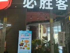 -必胜客(万象城二期店)