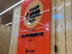 -老三李村河底戳子肉(总店)
