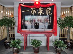 -聚春园·福龙泉澡堂(温泉店)