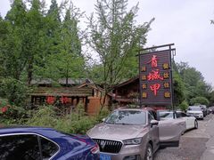 -青城甲(青城山店)