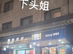 -魏家凉皮(博水商务大厦店)