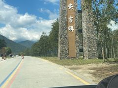 -石棉县孟获城