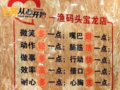 -渔码头食府(蓬莱阁店)