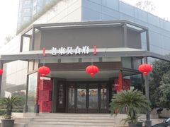 -老东吴食府(雅都店)