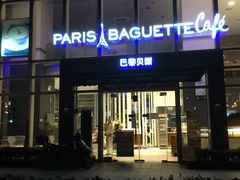 门面-巴黎贝甜(常德路店)