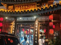 -帅巴人舅母子腊蹄民俗村