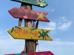 -三亚西岛海洋文化旅游区