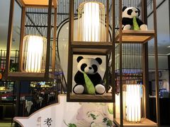 -眉州东坡·熊猫主题餐厅(枫蓝店)