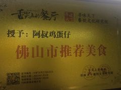 -阿叔鸡蛋仔(燎原路店)