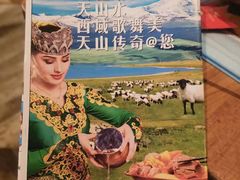 -天山传奇新疆菜(SKLP店)