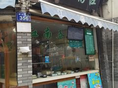 -江南春(中山中路店)