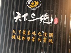 -天下三绝 牛肉面/红酒