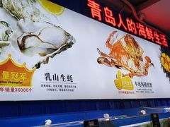 -船梆煮•蒸汽海鲜·炉火烤肉(五四广场店)