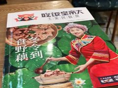 -吃饭皇帝大土家民族菜(正大广场店)