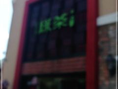 -绿茶餐厅(蓝色港湾店)