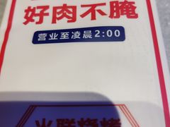 -火联烧烤(学院路创始店)