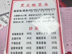 -黑皮酸菜鱼(三山街店)