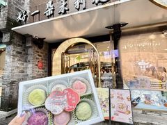 -好一朵茉莉花(老门东店)