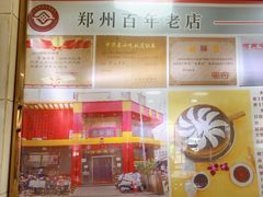 -老蔡记(二七广场店)