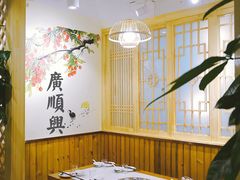 -廣順興(天明路店)