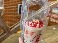 -八婆婆烧仙草(中山路店)
