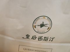 -皇后西斯汀饼店(文化路店)
