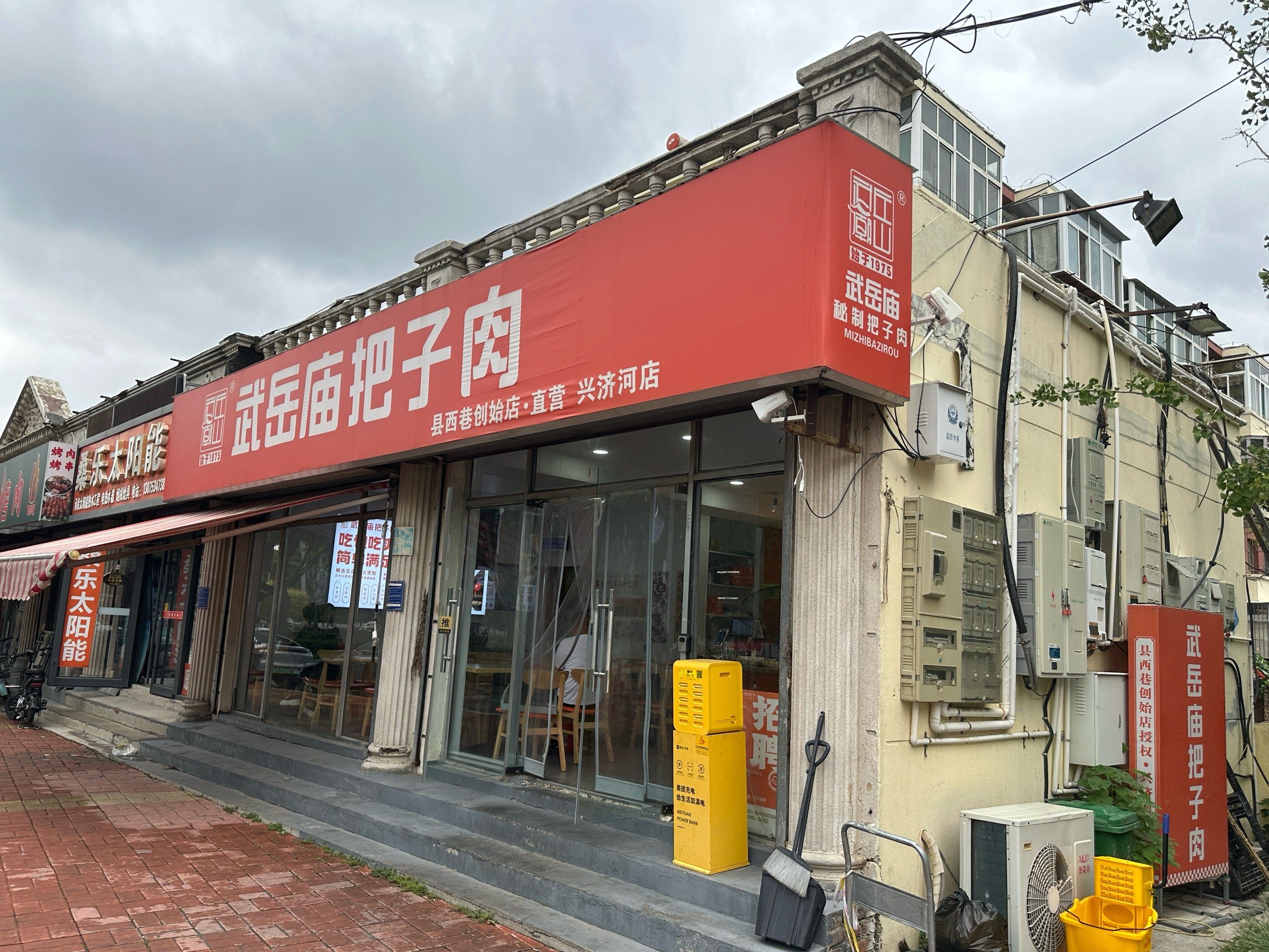 到了济南把子肉,必须尝一下