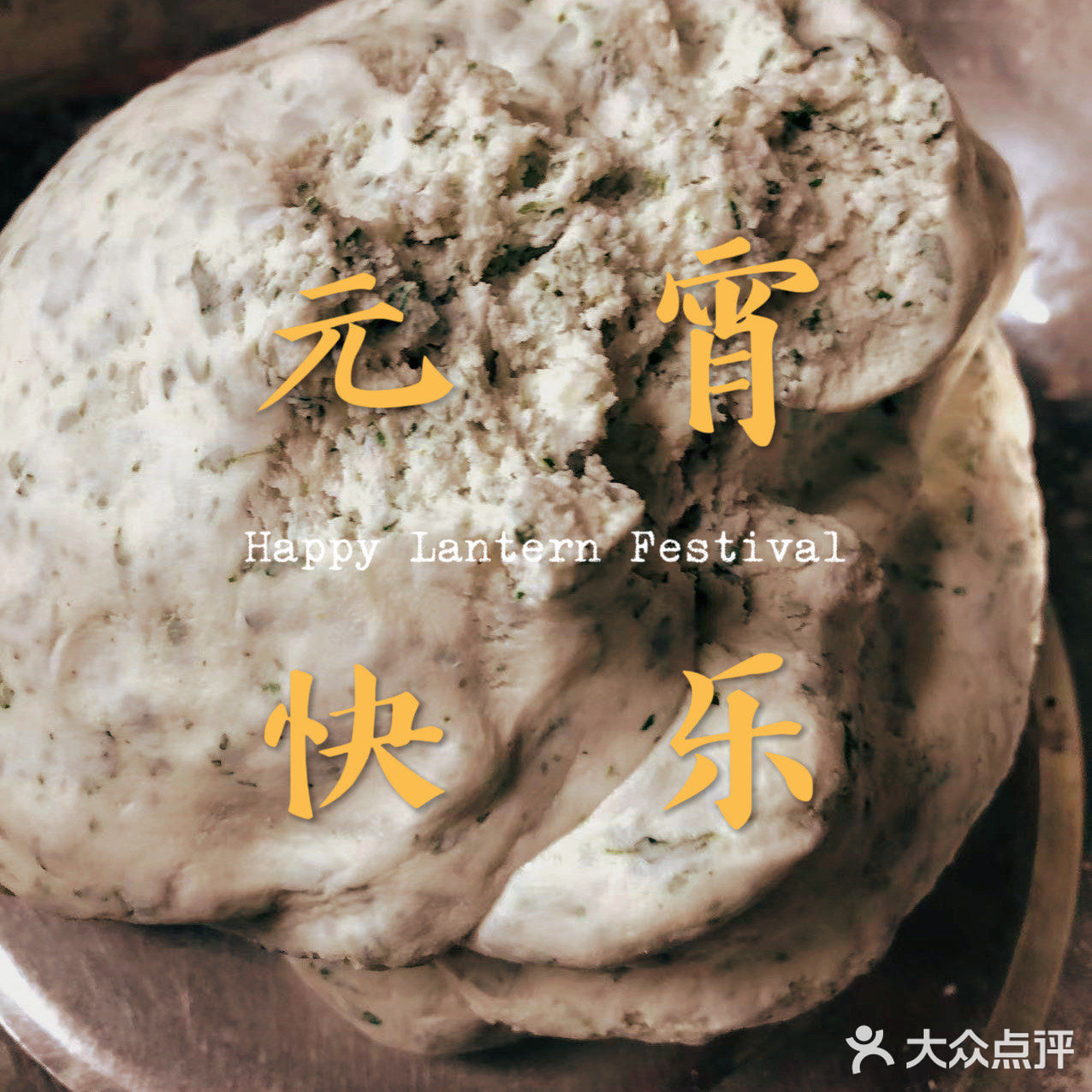 吃了妈妈做的汤圆再也不去外面吃汤圆了[糖果][糖果][调皮][调皮]苏州