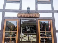 -金山农民画村-枫泾波兰倒置屋
