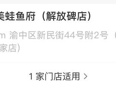 -鸿顺老铁锅美蛙鱼府(解放碑店)