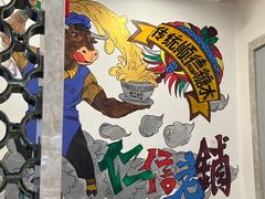 -仁信老铺甜品(北京路店)