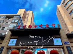 -正宁路小吃夜市