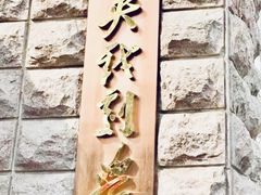 -中央戏剧学院(东城校区)