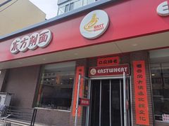 -东方削面(迎泽街店)