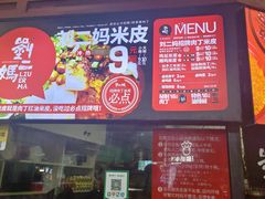 -刘二妈米皮(步行街店)