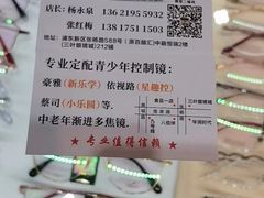 -三叶眼镜城(八佰伴店)