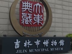 -吉林市博物馆