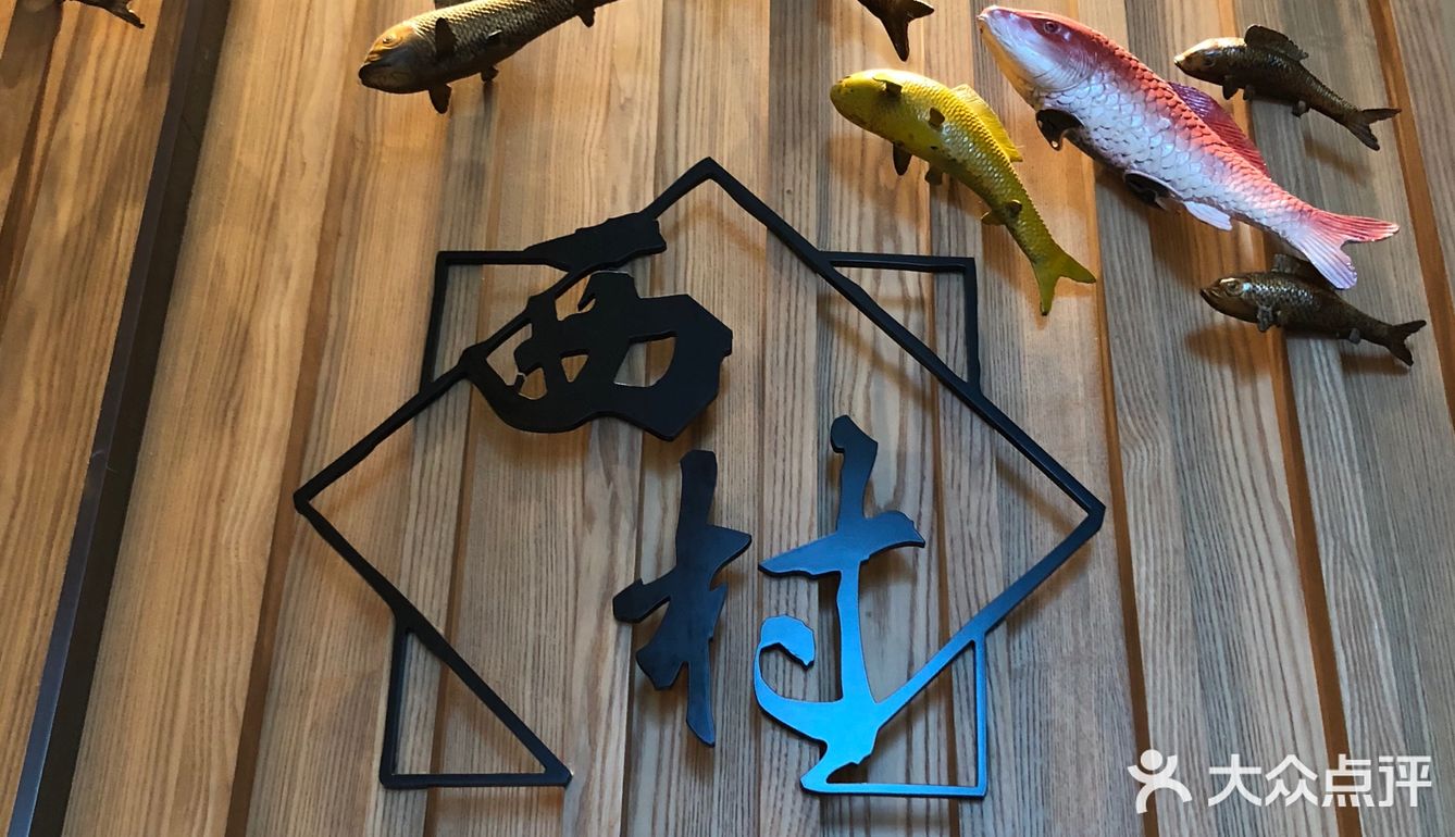 坐拥海景的西村日本料理