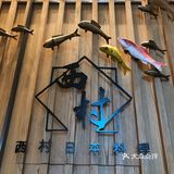 坐拥海景的西村日本料理