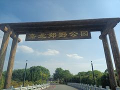 -嘉北郊野公园