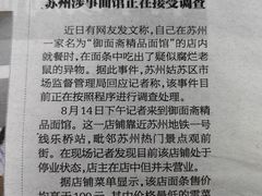 -御面斋精品面馆